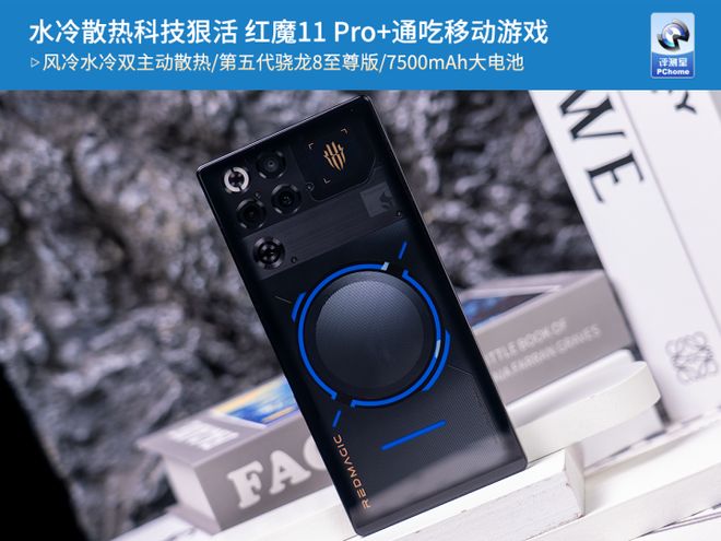水冷散热科技狠活 红魔11 Pro+通吃移动游戏