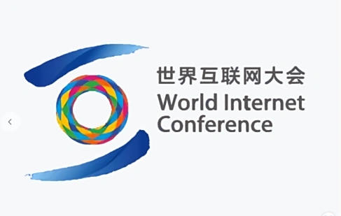 华商头条|一图速览2025年世界互联网大会乌镇峰会新闻发布会