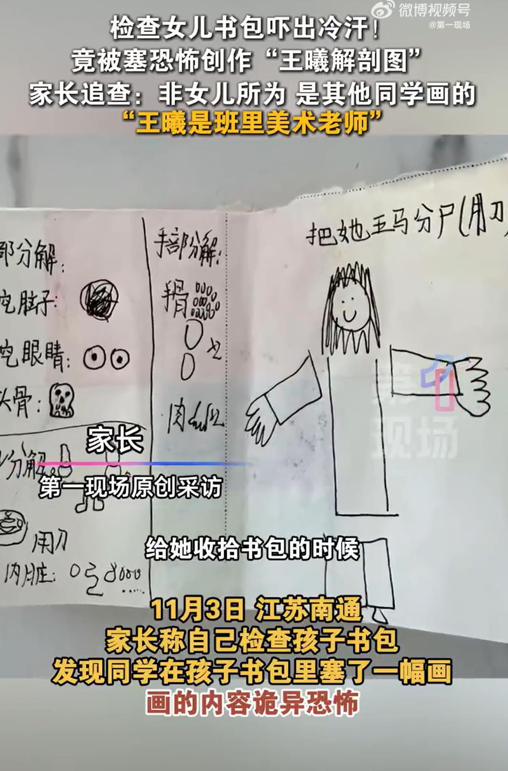妈妈在女儿书包中发现恐怖解剖图 不可简单视为小孩的“恶作剧”