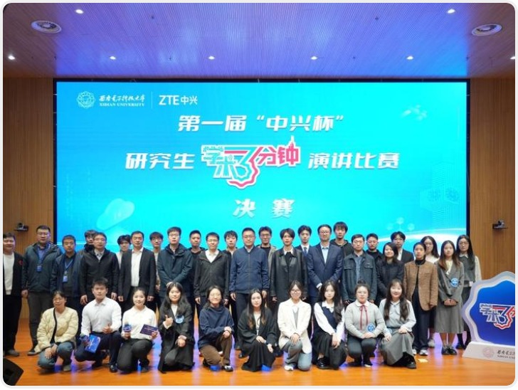 华商头条|西安电子科技大学举办研究生学术三分钟演讲比赛