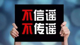 贵州毕节辟谣“女子被绑架贩卖至境外”：为演绎剧本