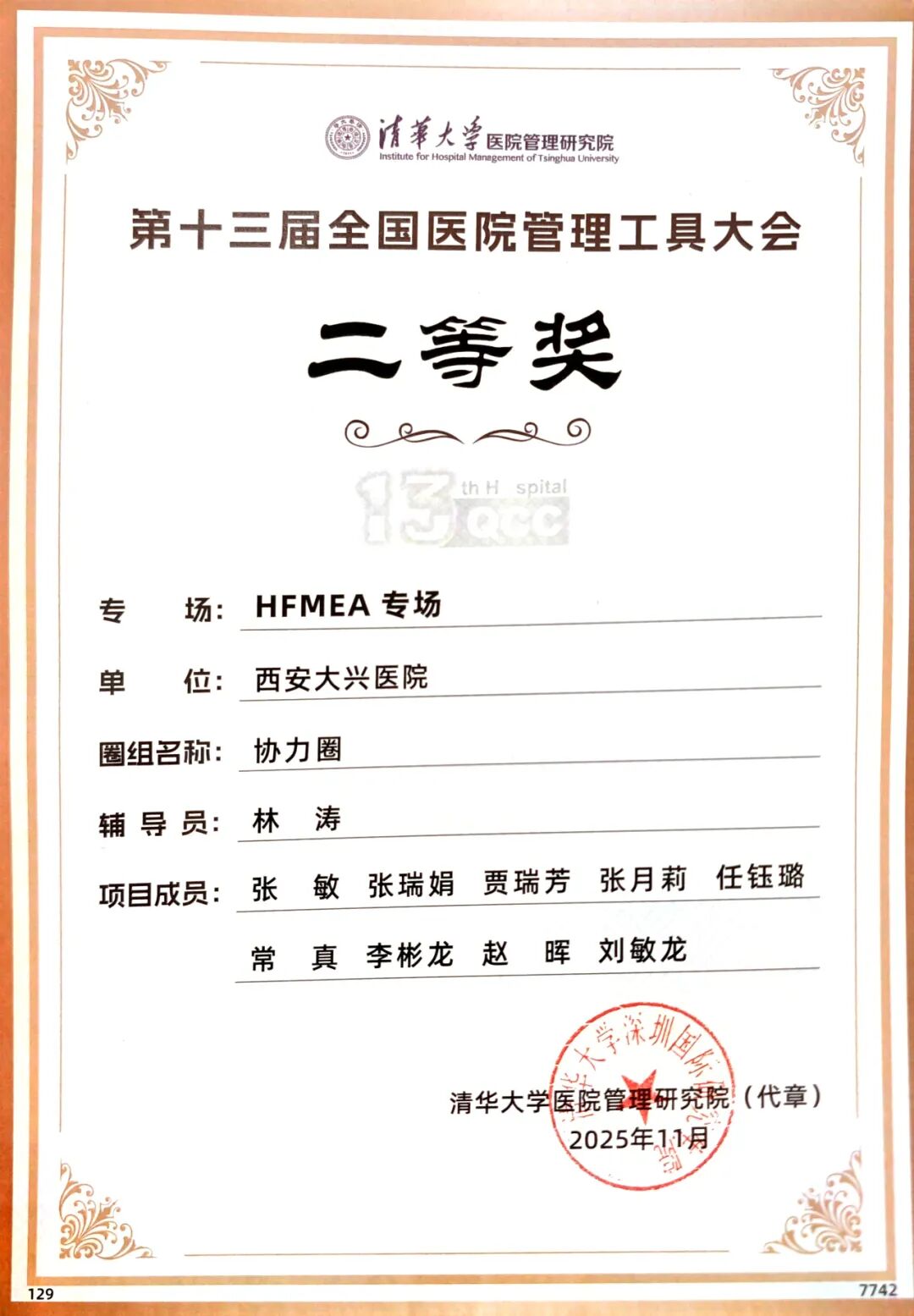大兴医院在全国医院品管圈大赛中再创佳绩