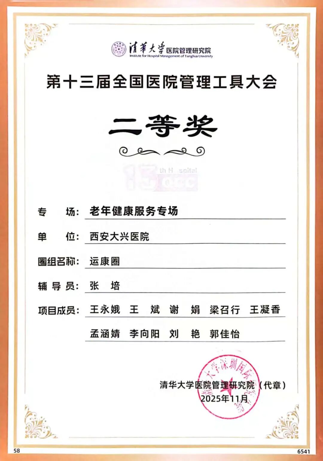 大兴医院在全国医院品管圈大赛中再创佳绩
