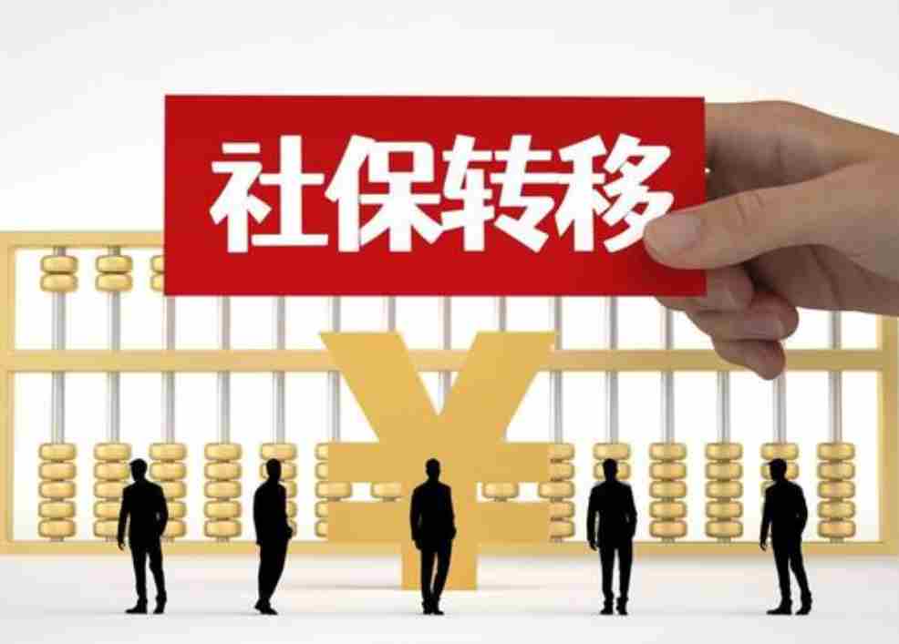 女子将社保迁到异地 临退休被告知无法在当地退休