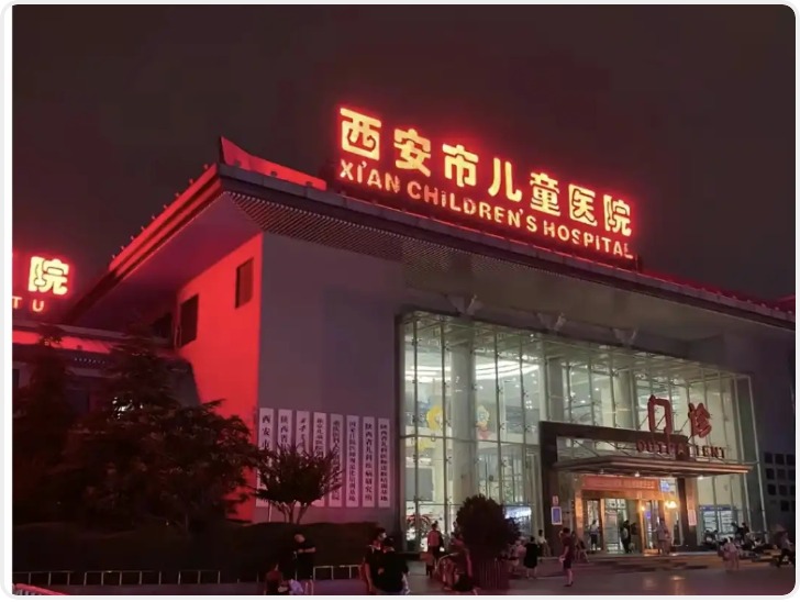 收藏！西安二级以上医疗机构儿科诊疗服务信息→