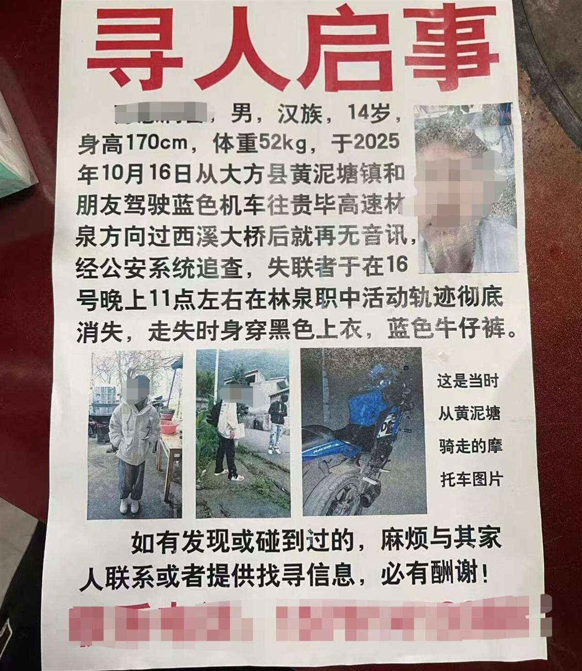 毕节两名少年骑车失联21天 最新进展：在20公里外村中发现遗体