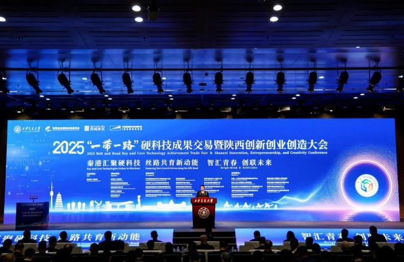 2025“一带一路”硬科技成果交易开幕式在中国西部科技创新港举行
