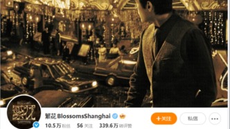 繁花剧组严正声明：“古二”为泄私愤抹黑造谣 录音失实