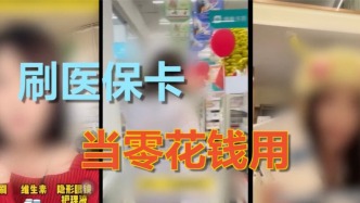 医保卡变“购物卡”？央视曝光“套”刷医保卡黑链条