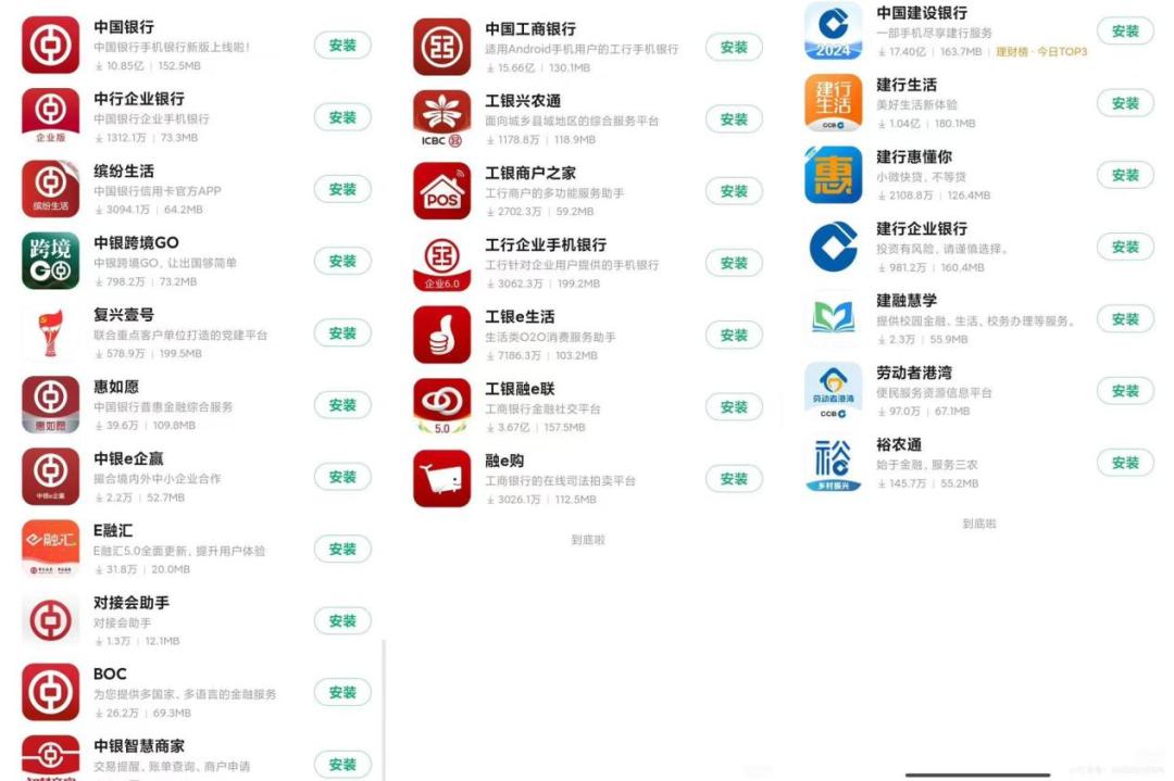 “银行App迎来关停潮”冲上热搜！中国银行等多家银行公告：这些App将关停