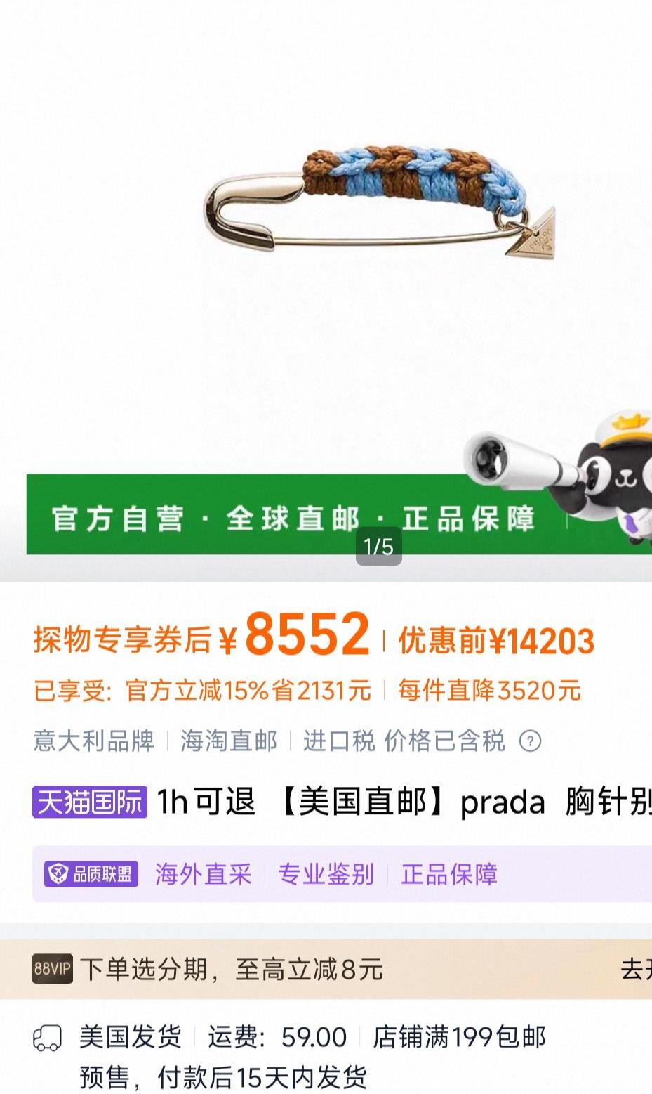 一根PRADA纯黄铜别针卖8000多元还不包邮？品牌方：品牌定价 含进口关税