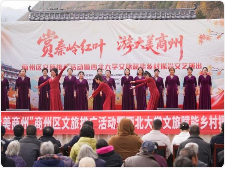 西北大学与商州区联合举办文旅赋能乡村振兴文艺演出