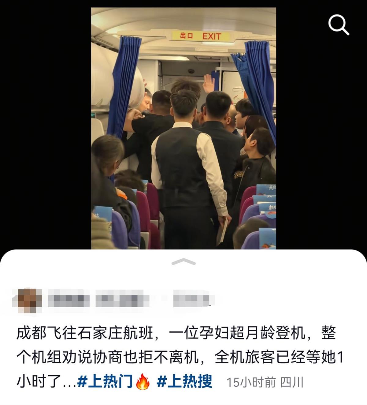 孕妇上飞机后告知孕周超35周被劝下飞机 航班延误一个多小时