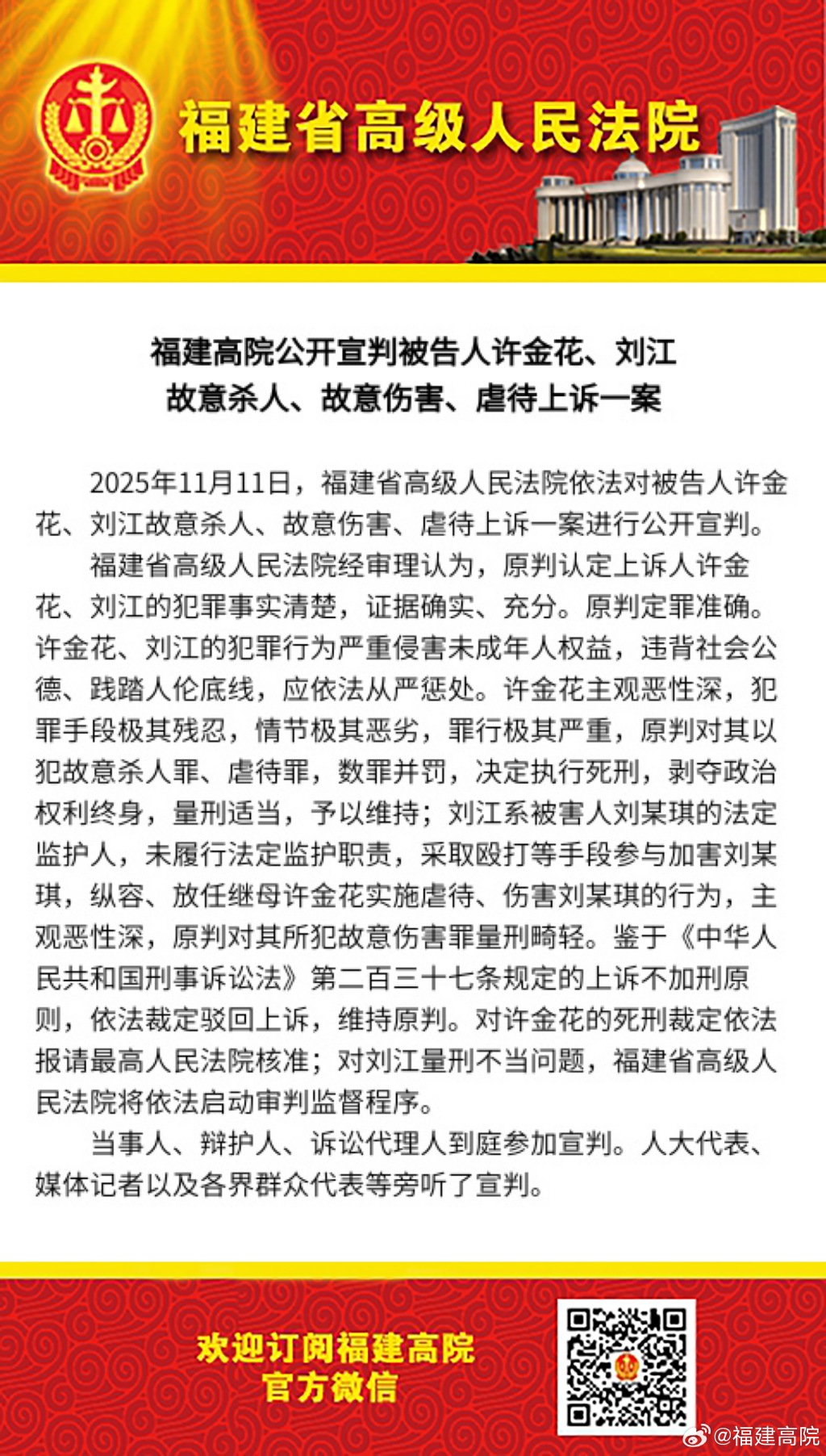 莆田12岁女孩被虐死案二审宣判：维持对继母死刑判决