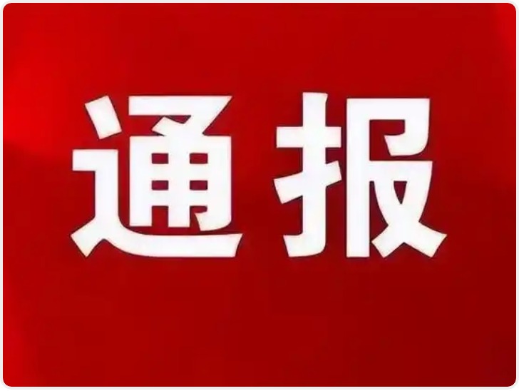 国家网信办通报涉退役军人违法违规账号处置典型案例