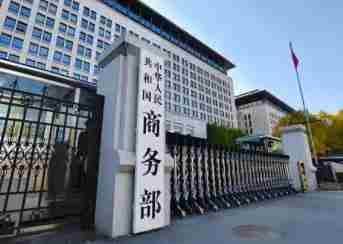 商务部新闻发言人就美方暂停实施出口管制穿透性规则答记者问