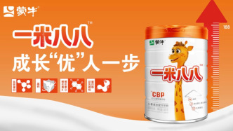 喝了能长高？蒙牛一米八八儿童奶粉被指篡改研究数据用于广告宣传