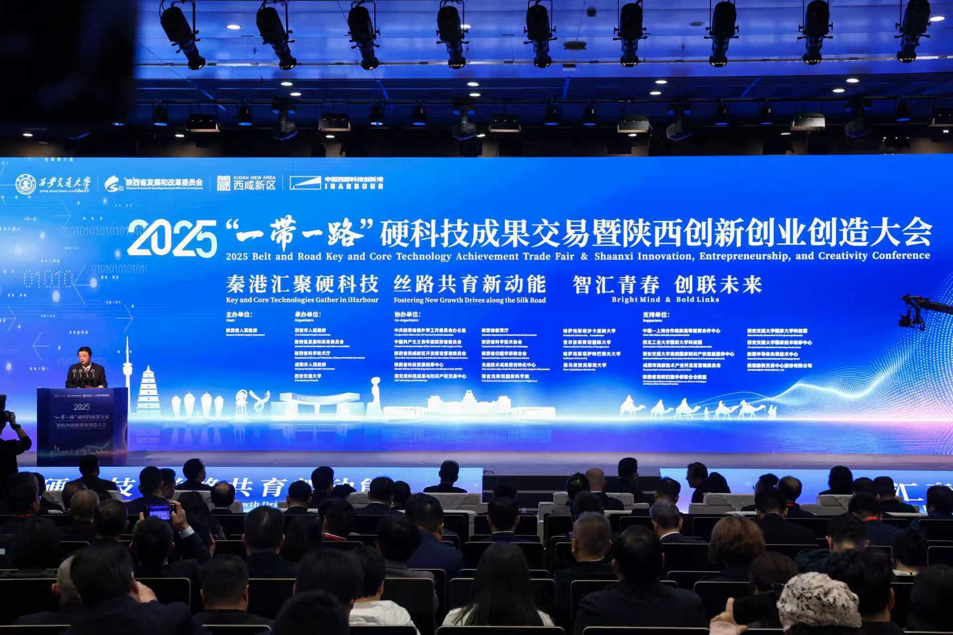 2025“一带一路”硬科技成果交易暨陕西创新创业创造大会举办-陕西品牌_华商网政企