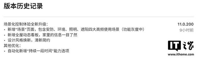小米米家 iOS 端 App 获 11.0.200 版本升级