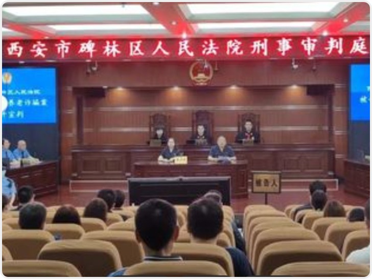 涉案金额2.38亿余元 戴某等23人跨境电信网络诈骗案西安开审