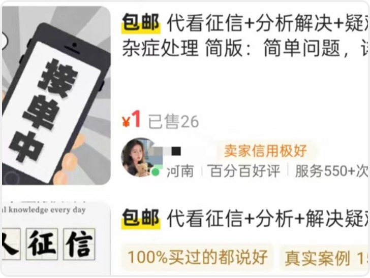 花了几千元 逾期记录依然在？“修复征信”背后暗藏风险