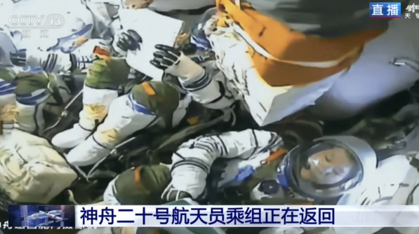 飞船返回制动结束 神二十航天员报告感觉良好