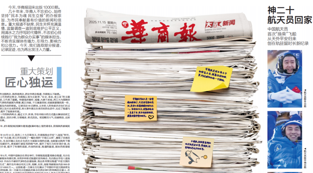 不忘初心 今天华商报迎来出版10000期