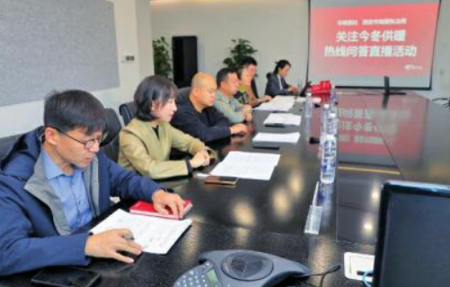 西安多家热力服务单位做客华商直播间 供暖首日问了些啥？
