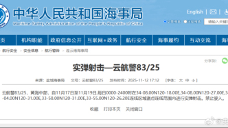 航行警告！黄海中部连续三天24小时实弹射击