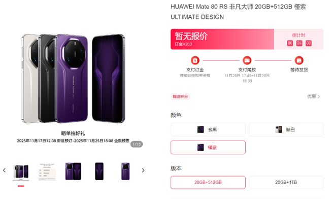 华为Mate 80系列存储规格确认