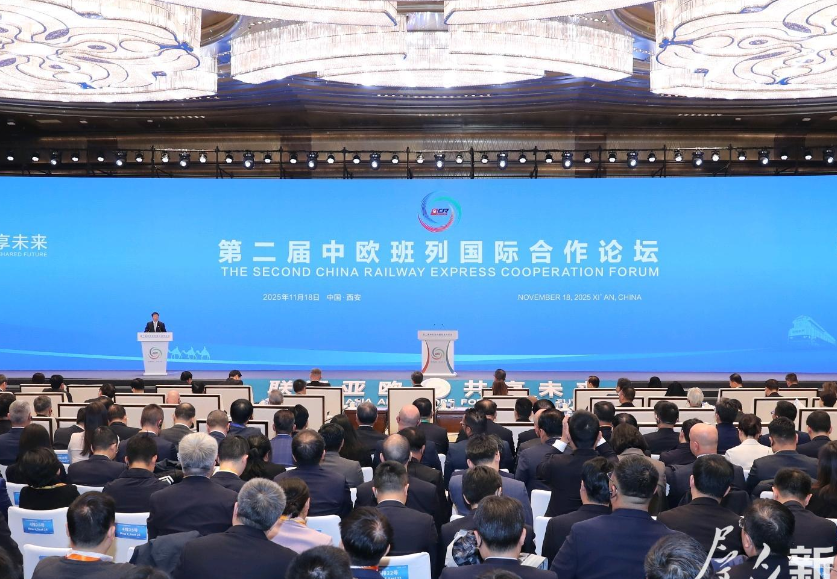 第二届中欧班列国际合作论坛在西安开幕