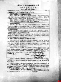 兴平乡道交通事故案调查