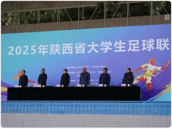 2025年陕西省大学生足球联赛开幕