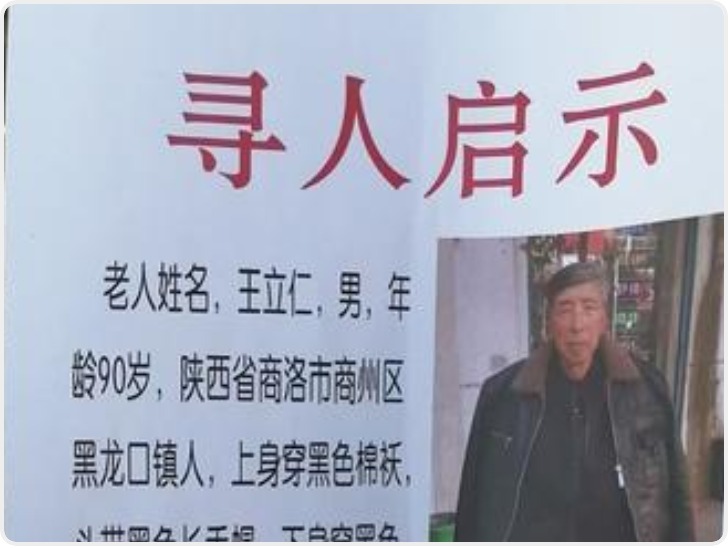 西安一九旬老人走失已5天 最后出现在汉城商业街 家属急寻