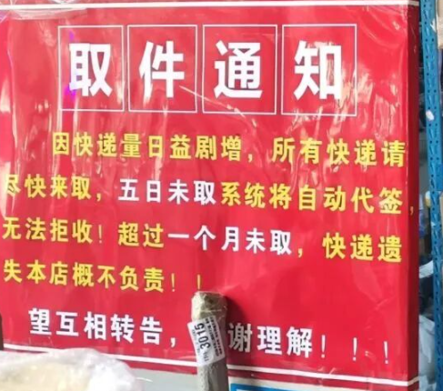 你的快递 为啥总是被放在驿站？