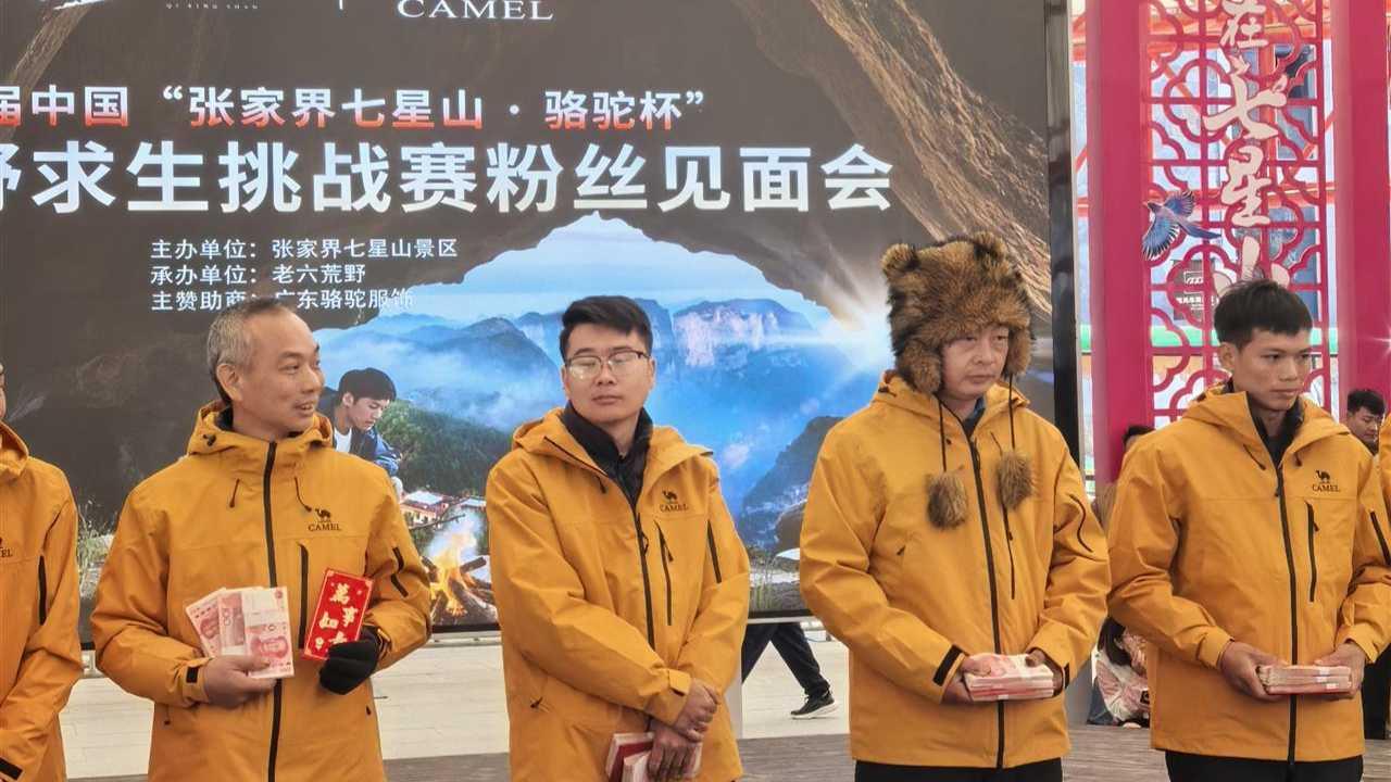 张家界七星山荒野求生赛报名火爆 有选手坐25个小时火车来报名