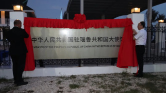 结束长期在集装箱房内办公 中国驻瑙鲁使馆新馆舍正式启用