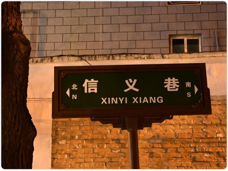 西安信义巷： “老味道”遇见“新玩法”