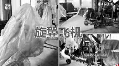 谁在贩卖“野生”飞机?