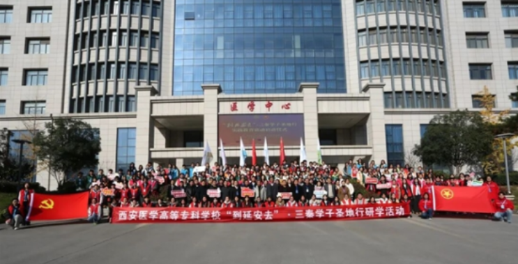 西安医学高等专科学校开展“到延安去”·三秦学子圣地行活动
