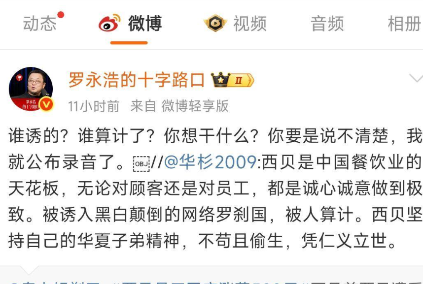 罗永浩再发飙：今天下午六点之前必须公开道歉