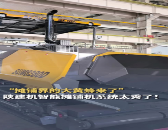 何以长安 创见未来丨“摊铺界的大黄蜂来了”陕建机智能摊铺机系统太秀了