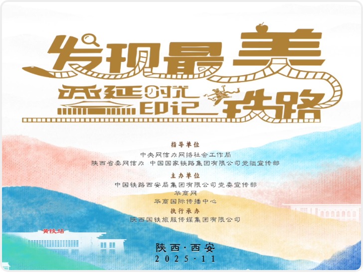 发现最美铁路·西延时光印记|11月28日“发现团”走进延安 触摸蒸汽时代的轰鸣