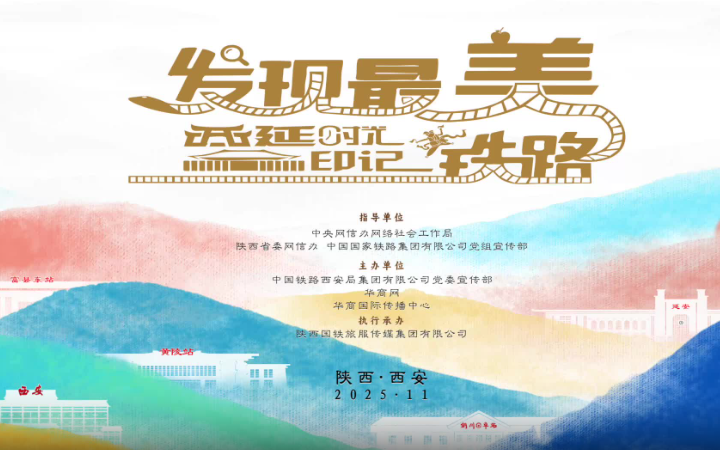 华商头条|坐着高铁去延安|“发现团”走进洛川、富县 感受陕北高原铁路新篇