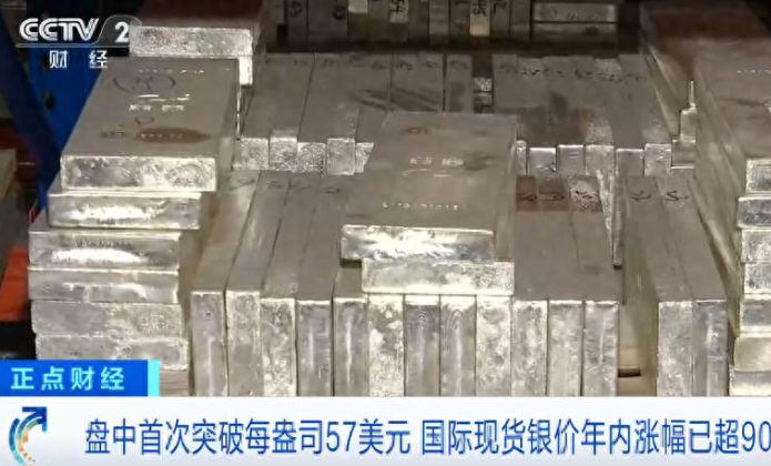白银价格创历史新高 今年涨幅已超90%
