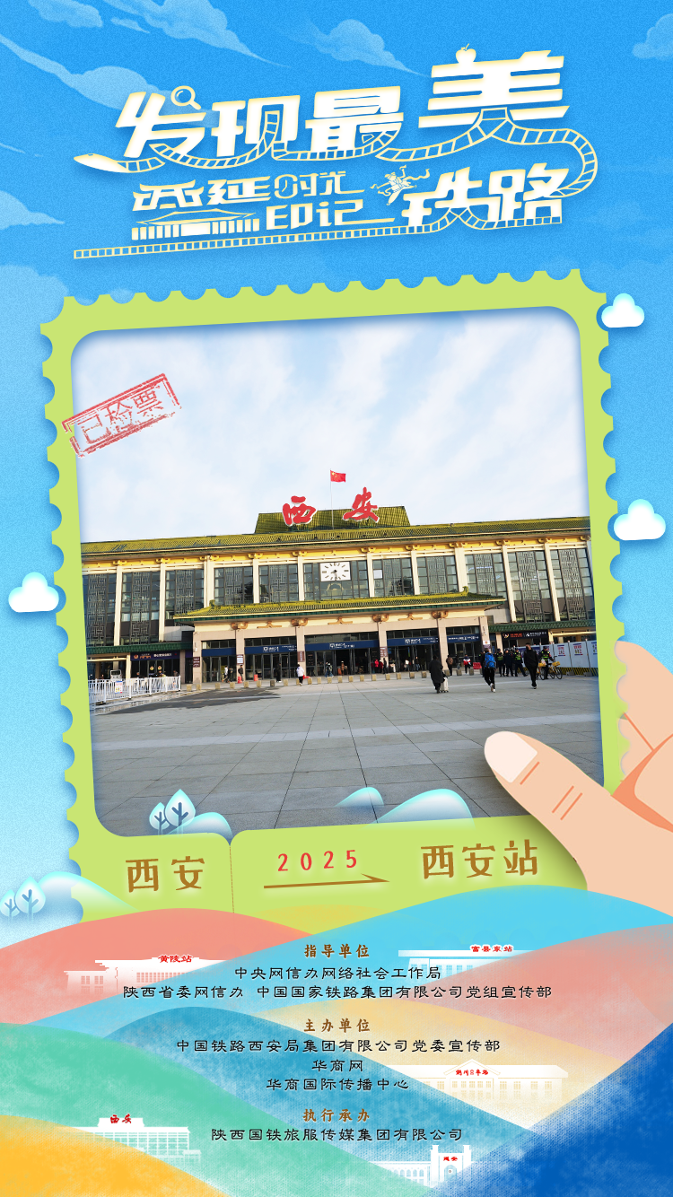 【发现最美铁路】西延时光印记 从古都西安到圣地延安