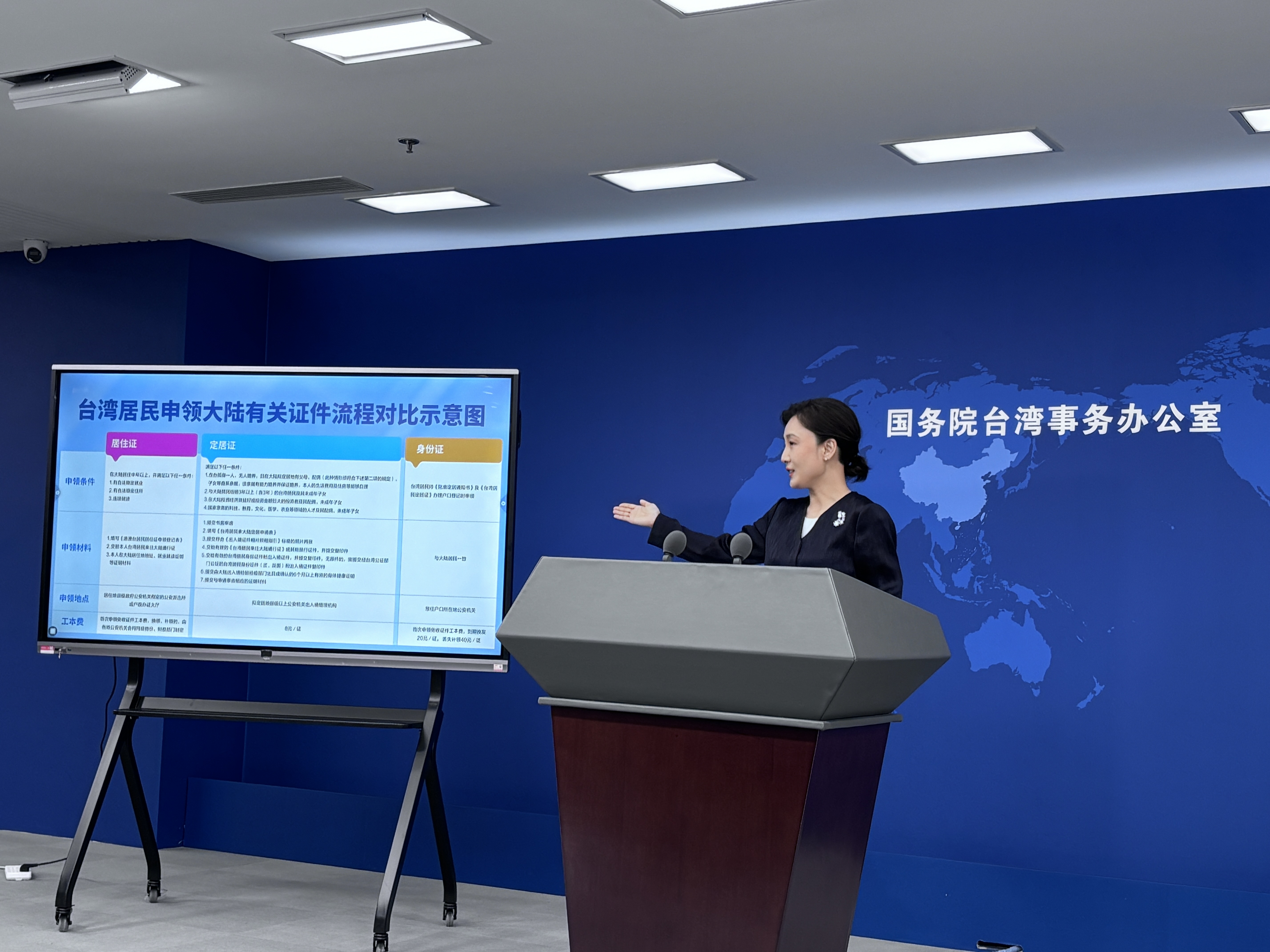 台湾居民申领大陆居住证、定居证和身份证都有哪些条件？国台办介绍