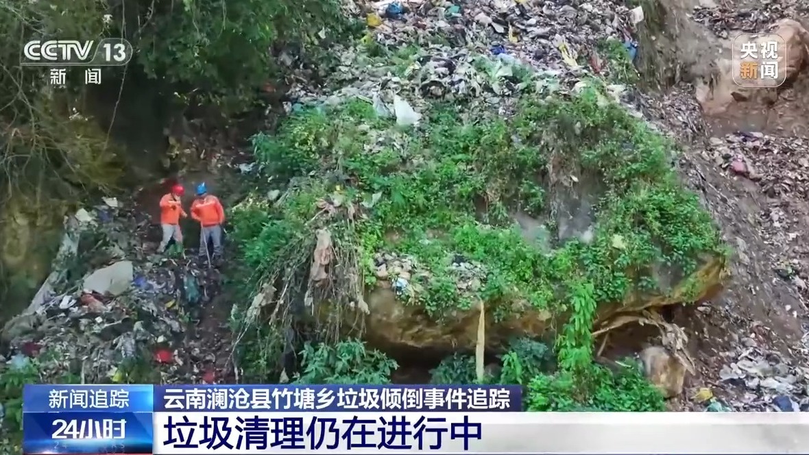 云南澜沧垃圾倾倒事件追踪：一年前已发现 但整改进展缓慢