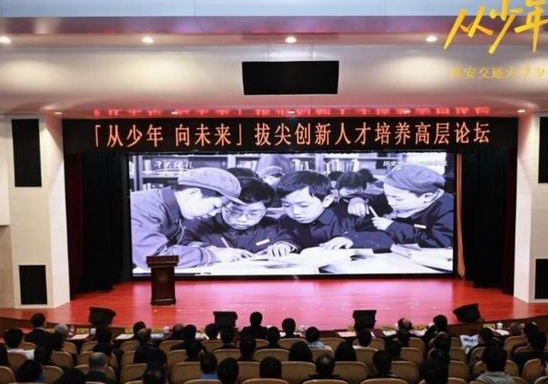 西安交通大学少年班创立40周年大会成功举办