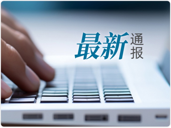 官方通报“女子疑因举报社区书记赌博被送精神病医院”